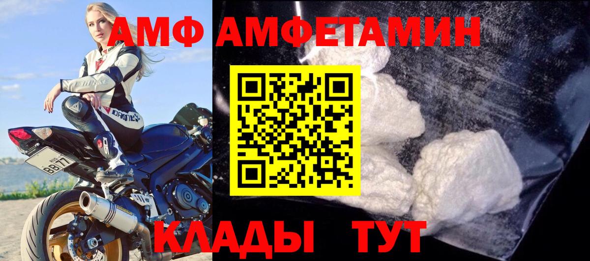 АМФ VHQ  Amphetamine  Волоколамск  Вход с VPN 