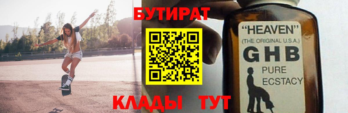 БУТИРАТ BDO 33% Волоколамск