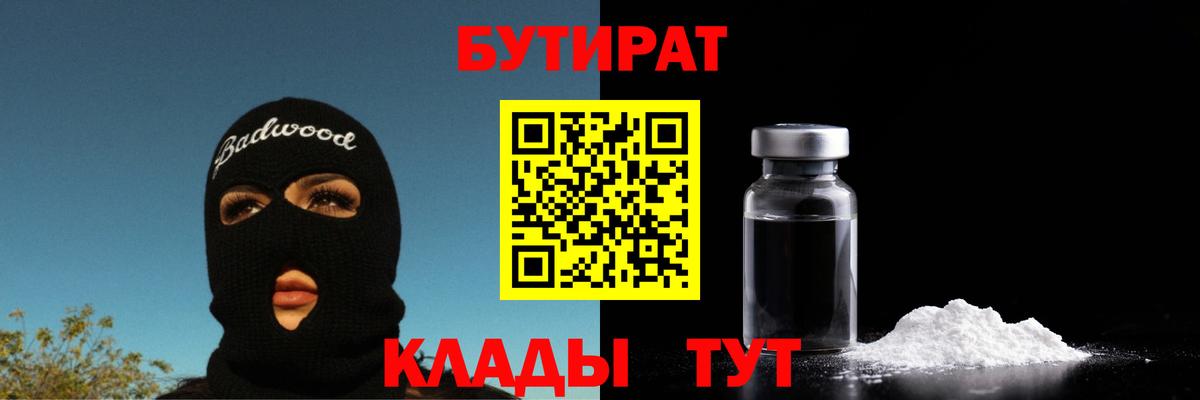 БУТИРАТ бутандиол  Волоколамск 