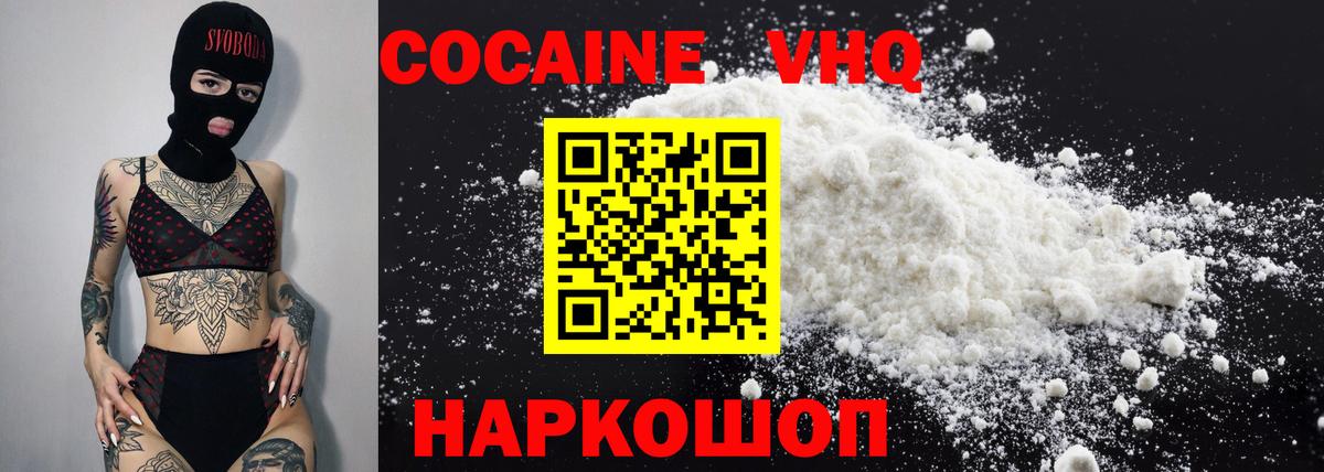 КОКАИН 98% Волоколамск