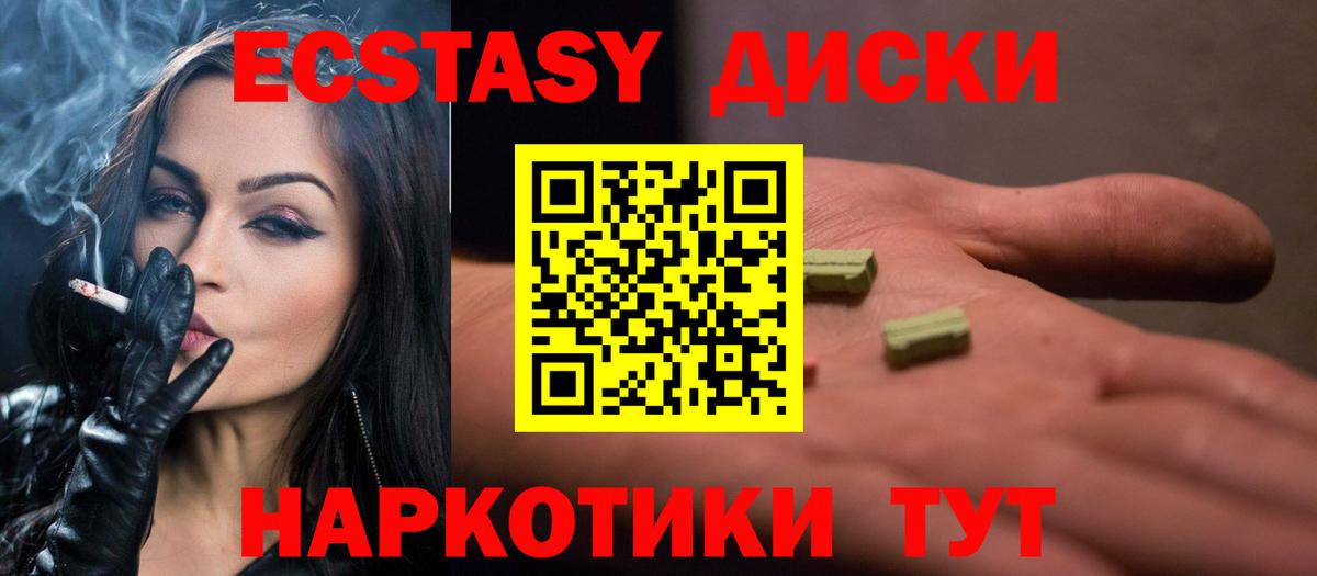 Ecstasy  Волоколамск  купить наркотик  Экстази XTC 