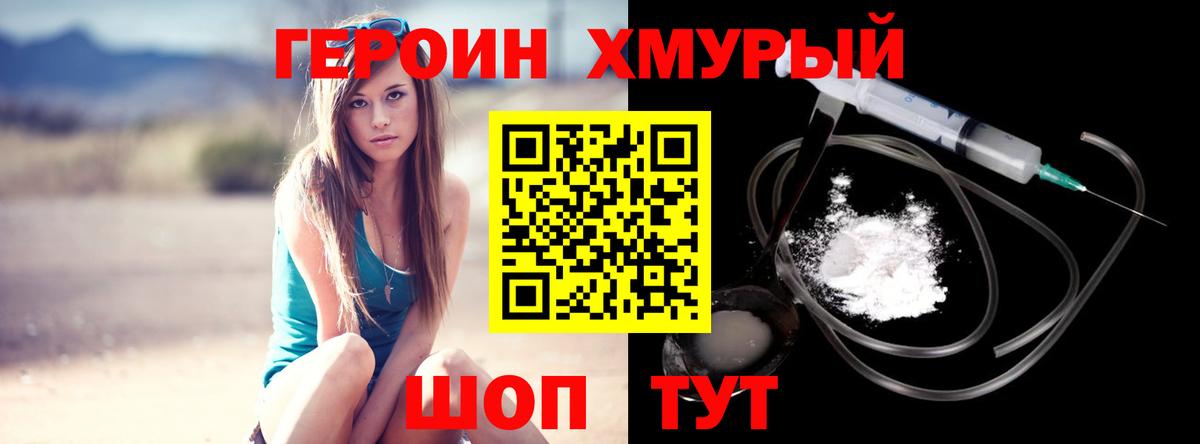 Героин VHQ Волоколамск