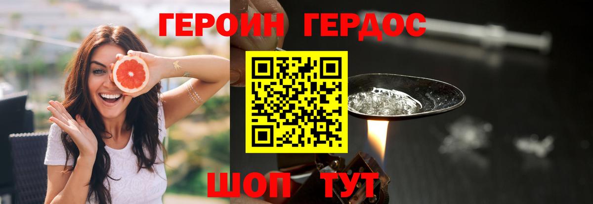 ГЕРОИН белый  Героин  Волоколамск  Вход с VPN 