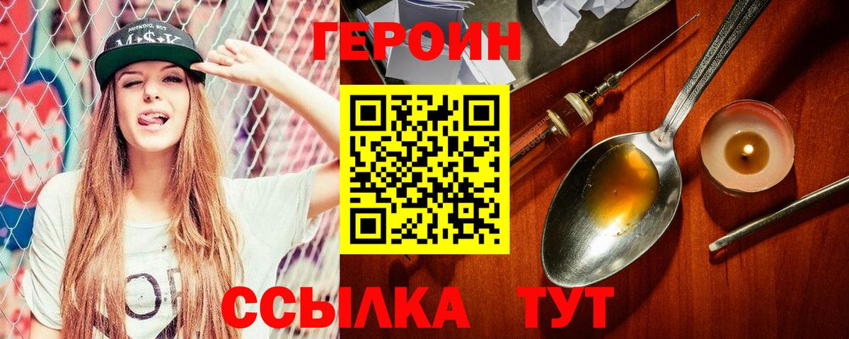 ГЕРОИН гречка  ГЕРОИН  Волоколамск 