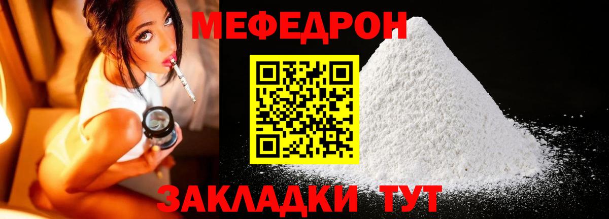 Мефедрон кристаллы Волоколамск