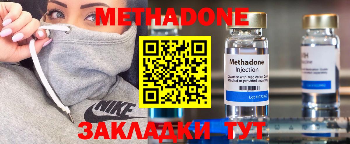 МЕТАДОН methadone  Метадон кристалл  Волоколамск 