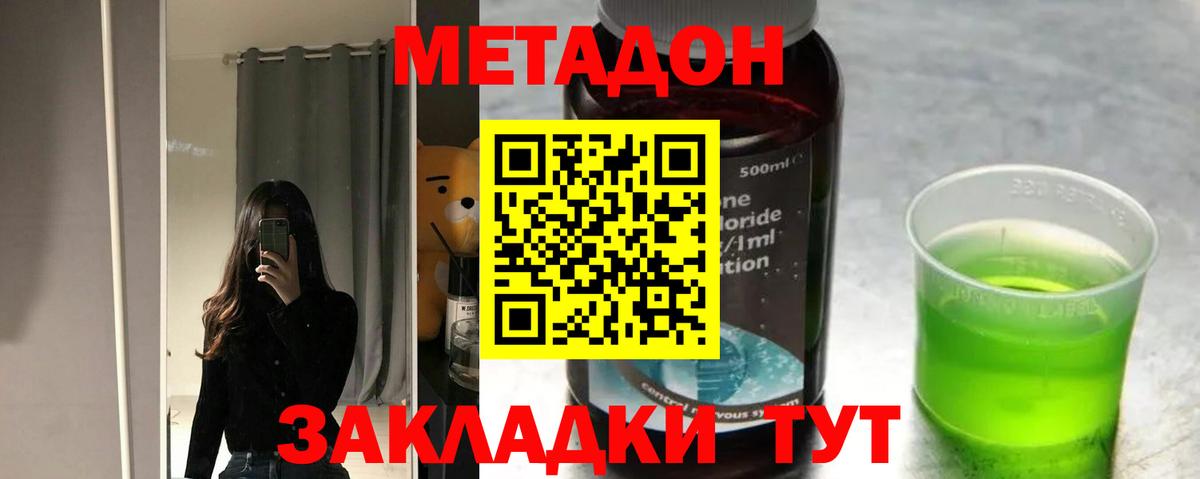 Метадон кристалл    вход  Вход с VPN  Волоколамск  Метадон мёд 