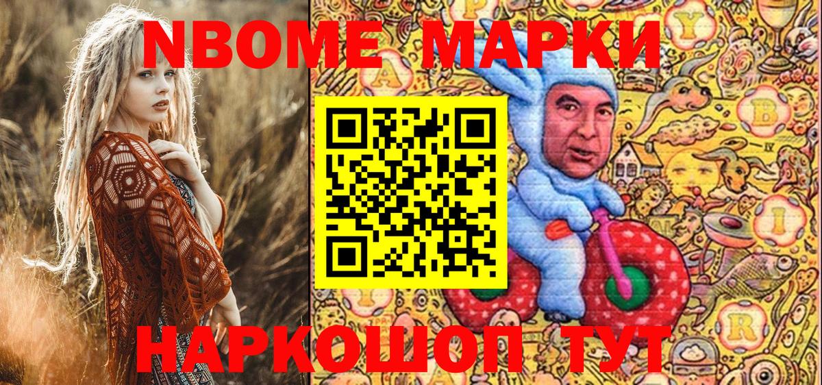 Марки N-bome 1,5мг Волоколамск