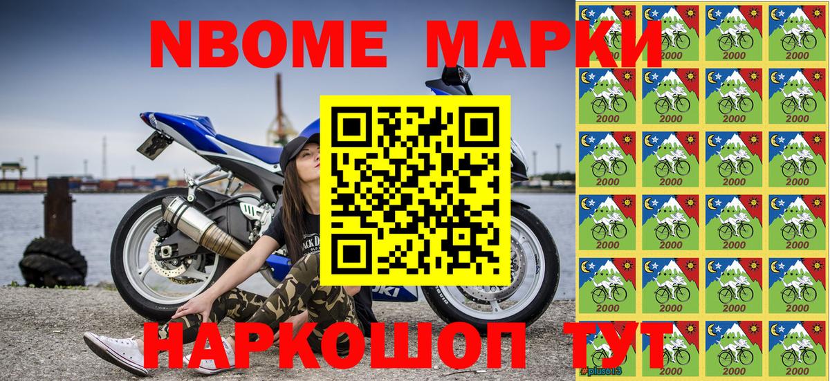 Марки NBOMe 1,8мг  Марки NBOMe 1,8мг  Волоколамск  Вход с VPN 