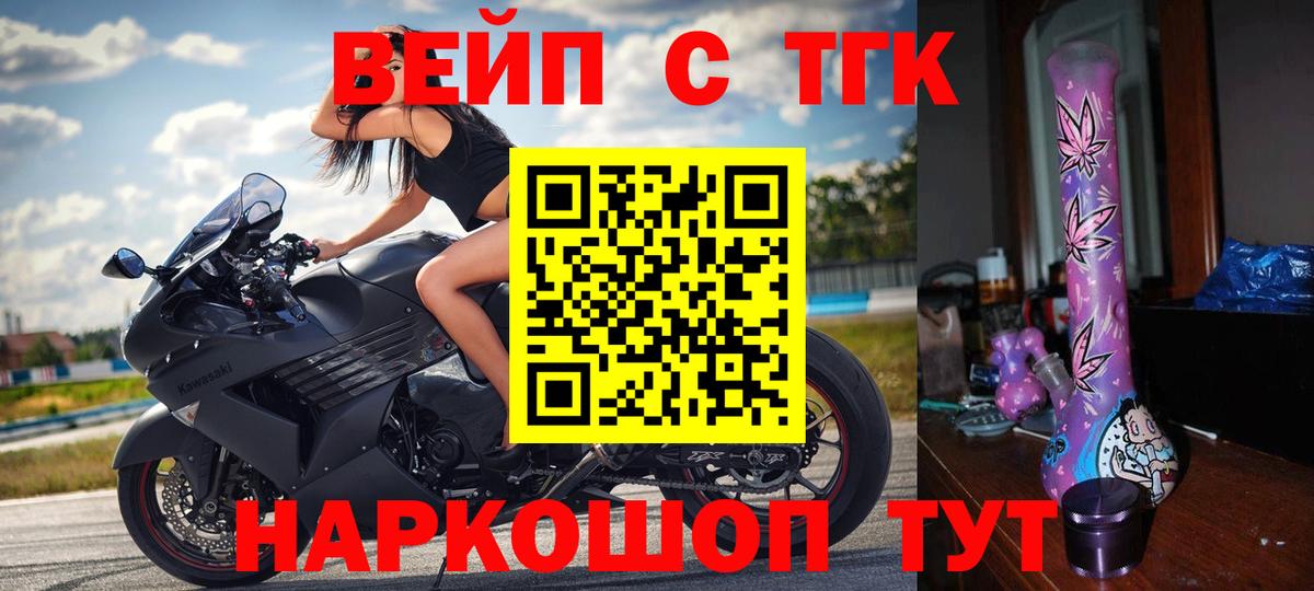 ТГК вейп с тгк Волоколамск