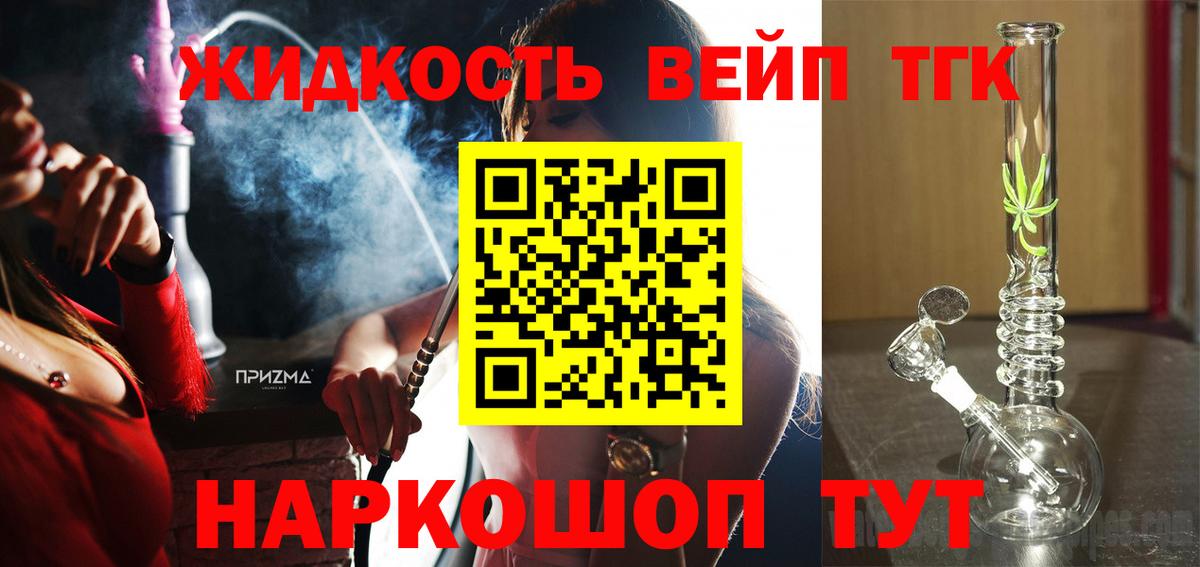 ТГК вейп Волоколамск